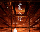 上海丽人行中国历代女性图像数字艺术展(时间+地址+门票预约+观展指南)