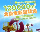 2025通州绿心森林公园绿野森林乐园门票价格及购票入口(附免票政策)