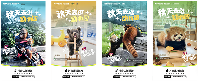 明星动物即将出道！抖音生活服务邀你开启「神奇动物见面会」，见证秋日顶流的诞生！[墙根网]
