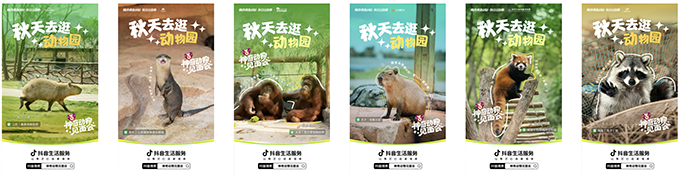 明星动物即将出道！抖音生活服务邀你开启「神奇动物见面会」，见证秋日顶流的诞生！[墙根网]