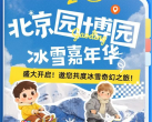 【北京园博园·冰雪】【北京园博园冰雪嘉年华】¥69/2大1小雪地票，周末春节通用！无限畅玩雪地寻宝、雪地挖机、雪地悠波球等+雪地摩托3圈，打卡雪地稻草人！