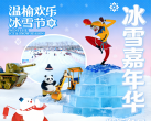 【温榆河·冰雪乐园】【温榆欢乐冰雪节】20000㎡雪场、80000㎡巨型冰场！¥69.9雪场单人票，大滑道(含雪圈)+雪地迷宫+雪地挖掘机等，当天不限时畅玩！另有¥49冰场单人票！