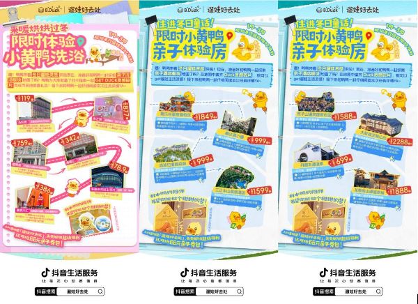 抖音生活服务如何构建亲子消费增长生态[墙根网]