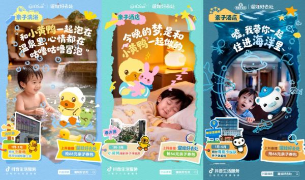 抖音生活服务如何构建亲子消费增长生态[墙根网]