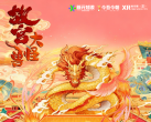 【朝阳区·沉浸式体验】故宫大怪兽XR大空间沉浸式探索体验展