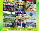 【北京·研学】甩娃必囤！京城研学儿童独立单飞3次卡！军事、自然、博物馆等80+活动任选
