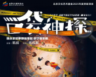 【北京保利剧院·亲子剧】爆款 IP《口袋神探》亲子音乐剧登陆北京！凯叔原版正版授权