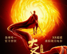 【朝阳区·沉浸式体验】《大圣崛起之万妖神游》XR 超感虚拟现实电影