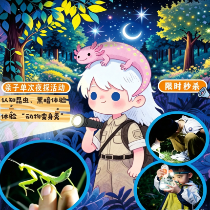 【北京研学】仅¥89抢【夜探单次卡】夜探昆虫世界，奥森、天坛、香山防火道、南苑等四大地点可选，获取昆虫知识！奥森北园、天坛、南苑湿地公园、西山防火道