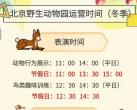 北京野生动物园介绍、表演时间表、停车场收费信息